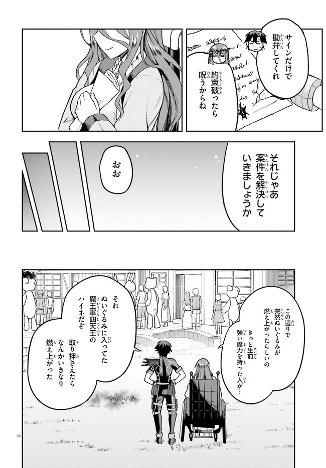 戦闘員、派遣します! Chap 35 - Next Chap 36