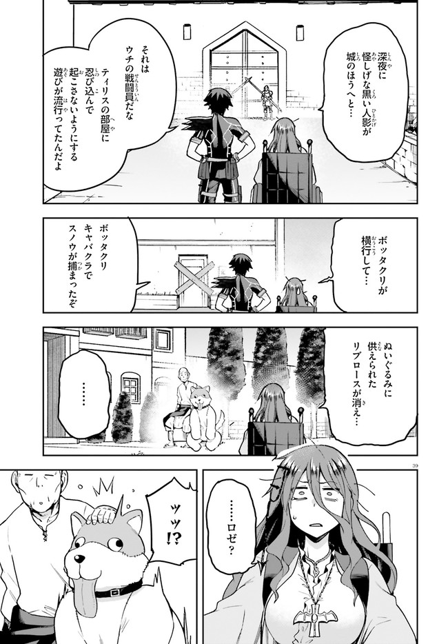 戦闘員、派遣します! Chap 35 - Next Chap 36