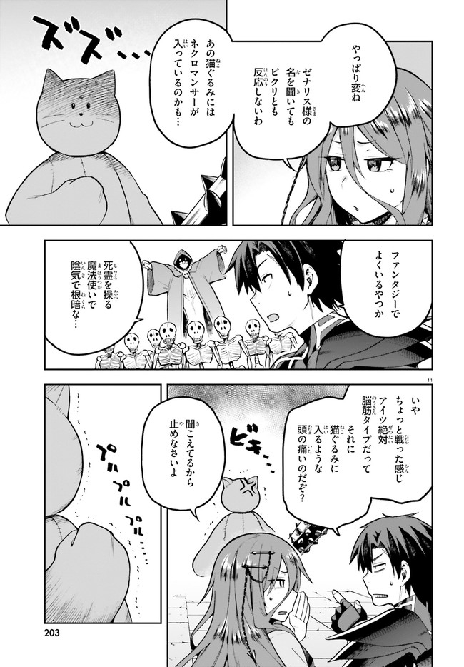 戦闘員、派遣します! Chap 36 - Next Chap 37