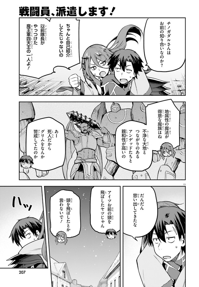 戦闘員、派遣します! Chap 36 - Next Chap 37