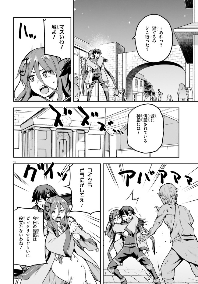 戦闘員、派遣します! Chap 36 - Next Chap 37