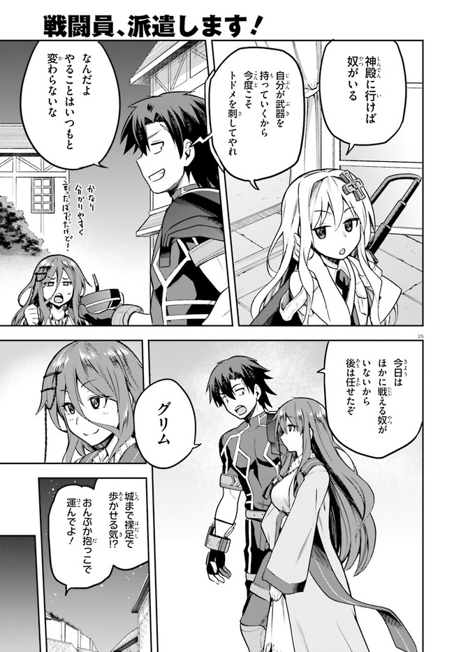 戦闘員、派遣します! Chap 36 - Next Chap 37