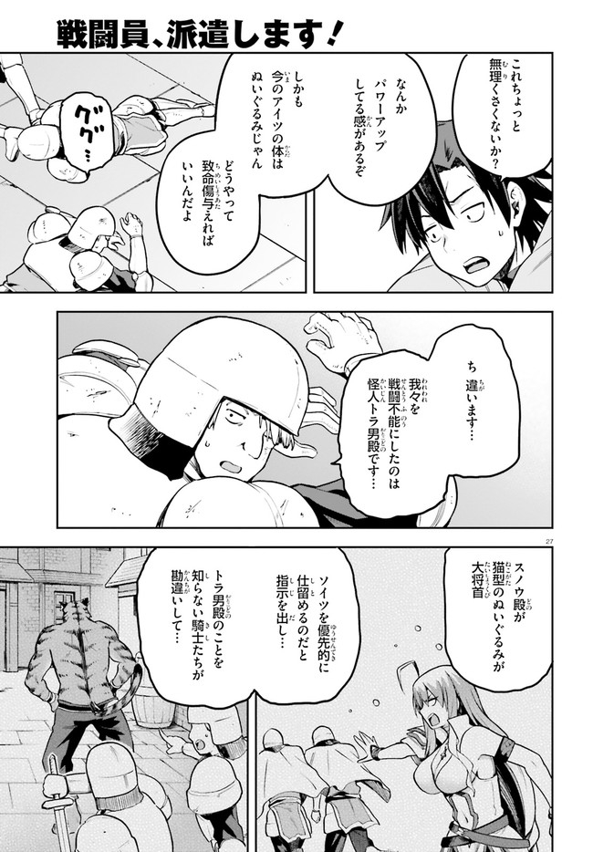 戦闘員、派遣します! Chap 36 - Next Chap 37