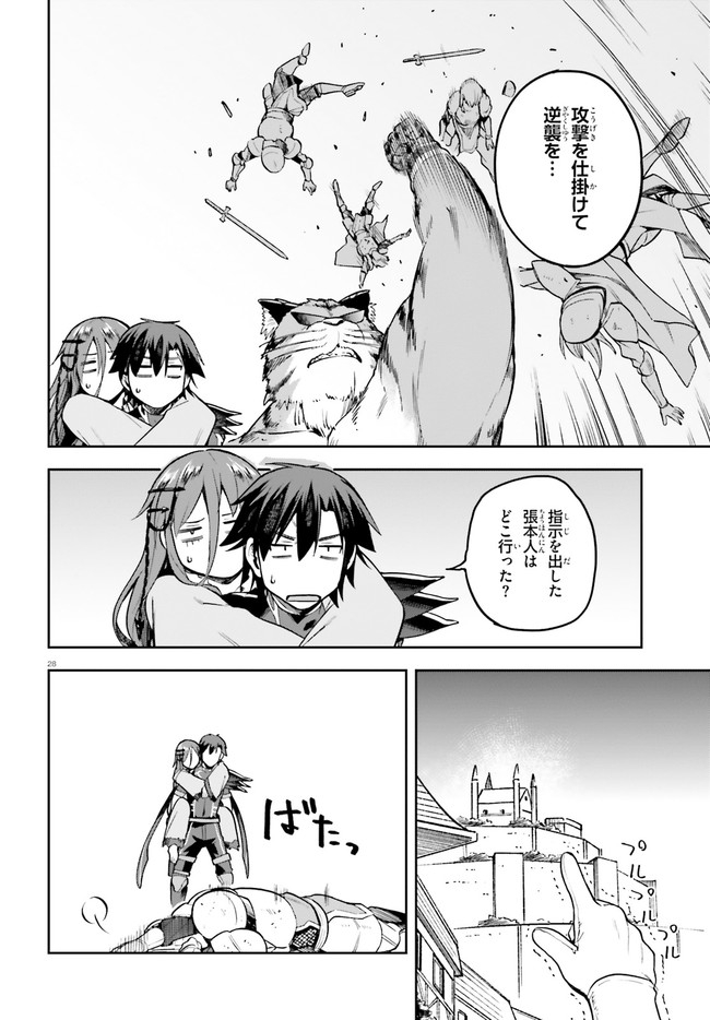 戦闘員、派遣します! Chap 36 - Next Chap 37