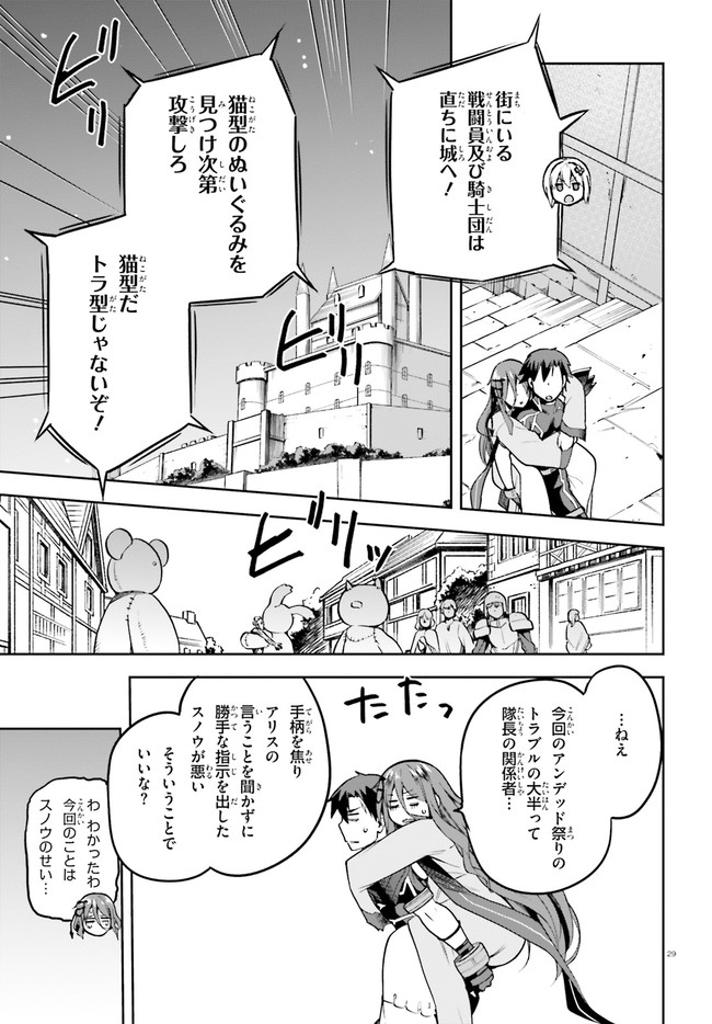戦闘員、派遣します! Chap 36 - Next Chap 37