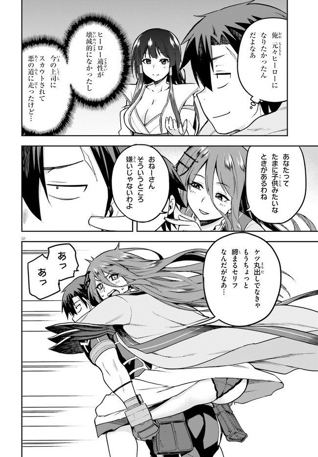 戦闘員、派遣します! Chap 36 - Next Chap 37