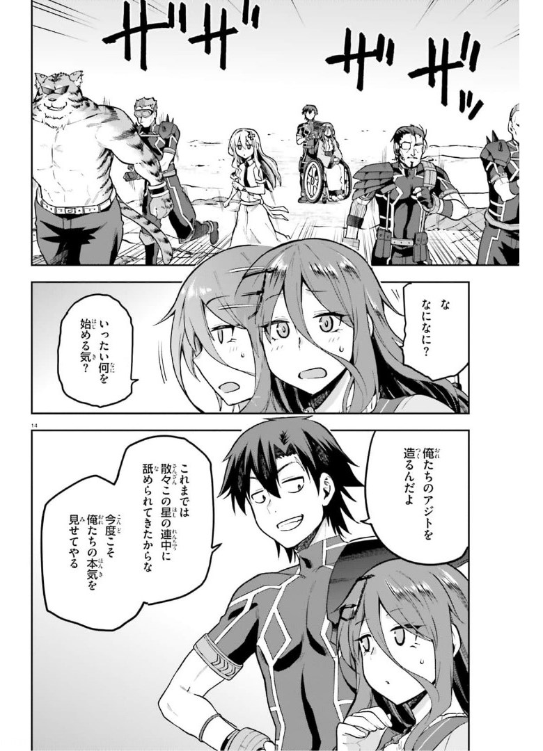 戦闘員、派遣します! Chap 38 - Next Chap 39