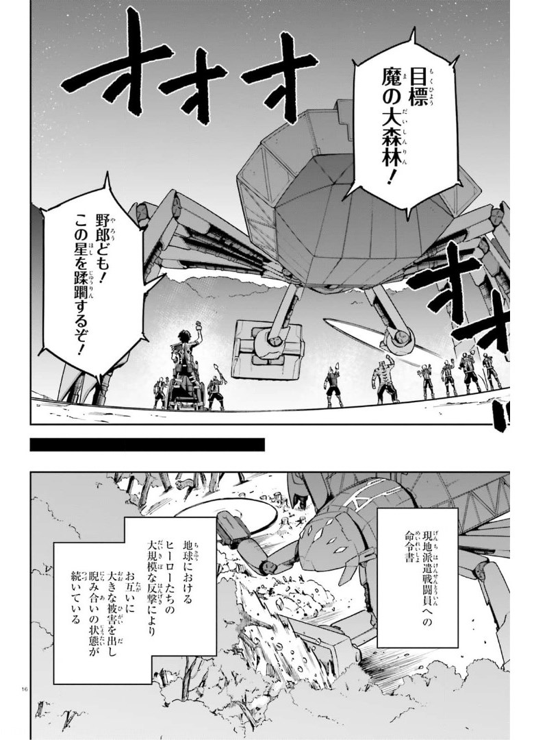 戦闘員、派遣します! Chap 38 - Next Chap 39