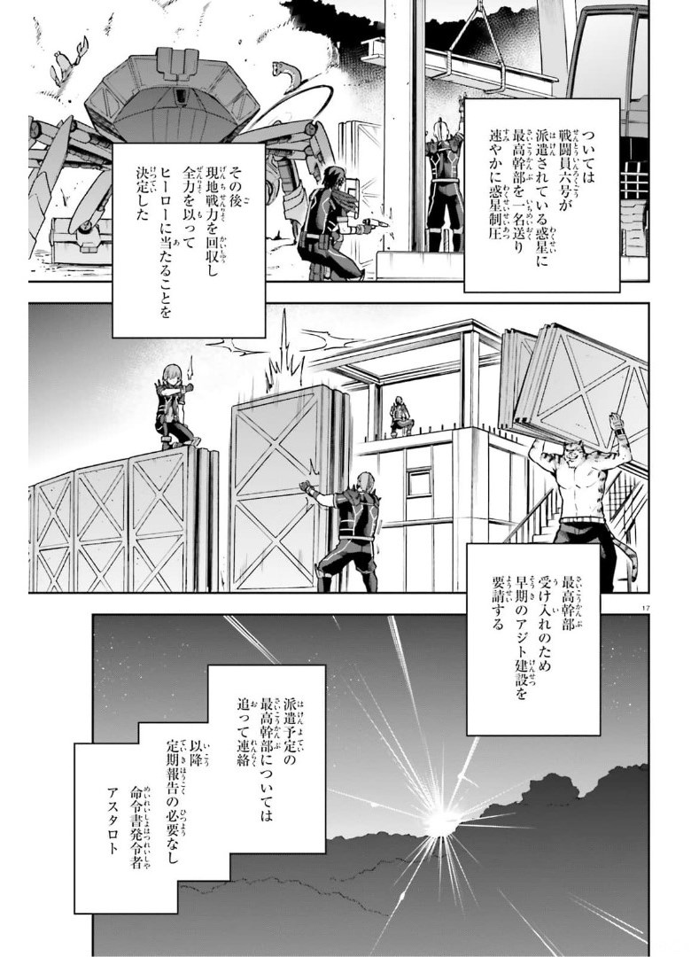 戦闘員、派遣します! Chap 38 - Next Chap 39
