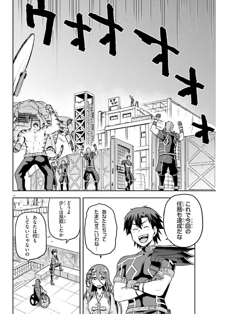 戦闘員、派遣します! Chap 38 - Next Chap 39