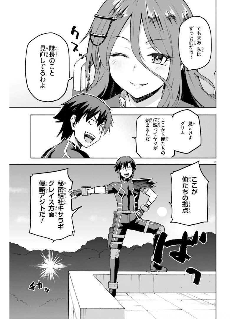 戦闘員、派遣します! Chap 38 - Next Chap 39
