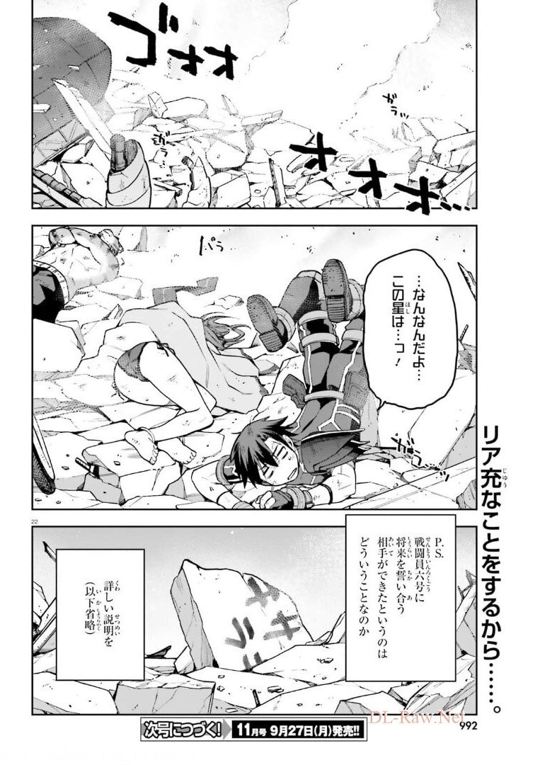 戦闘員、派遣します! Chap 38 - Next Chap 39