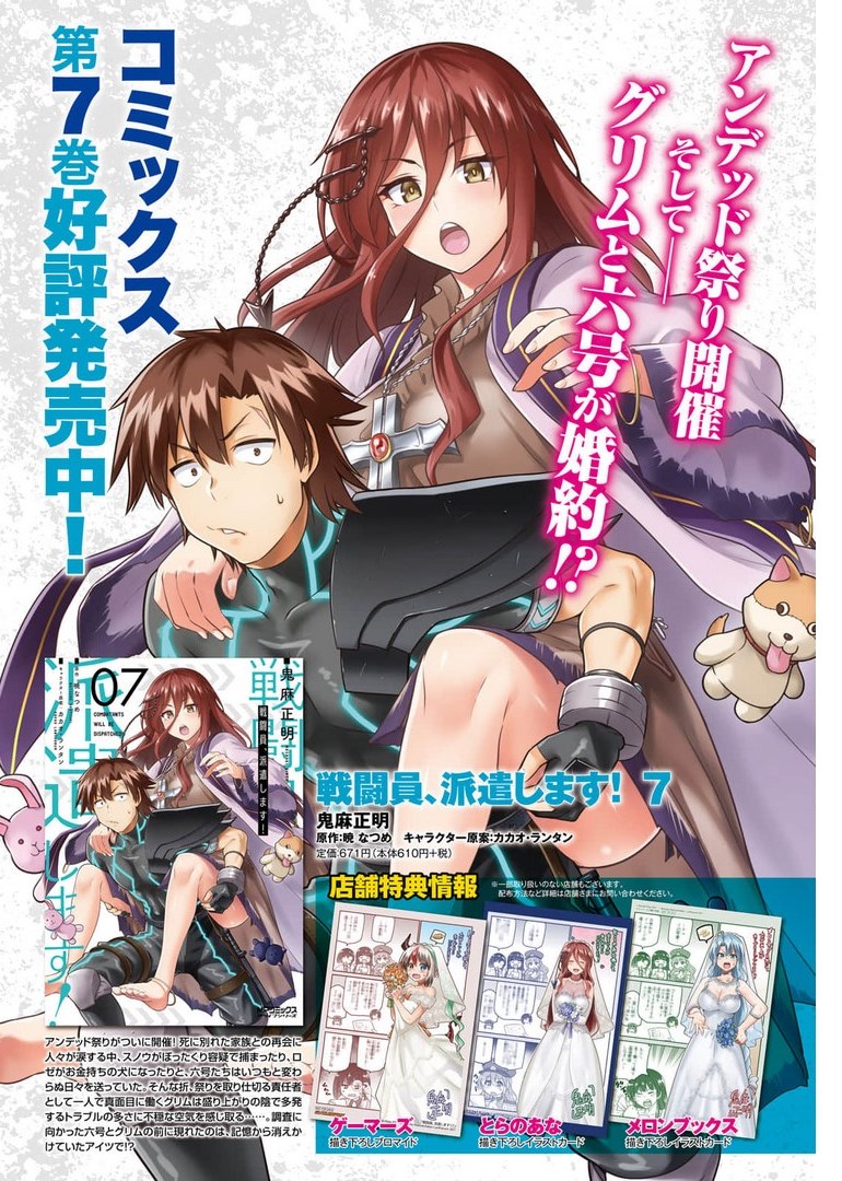 戦闘員、派遣します! Chap 39 - Next Chap 40