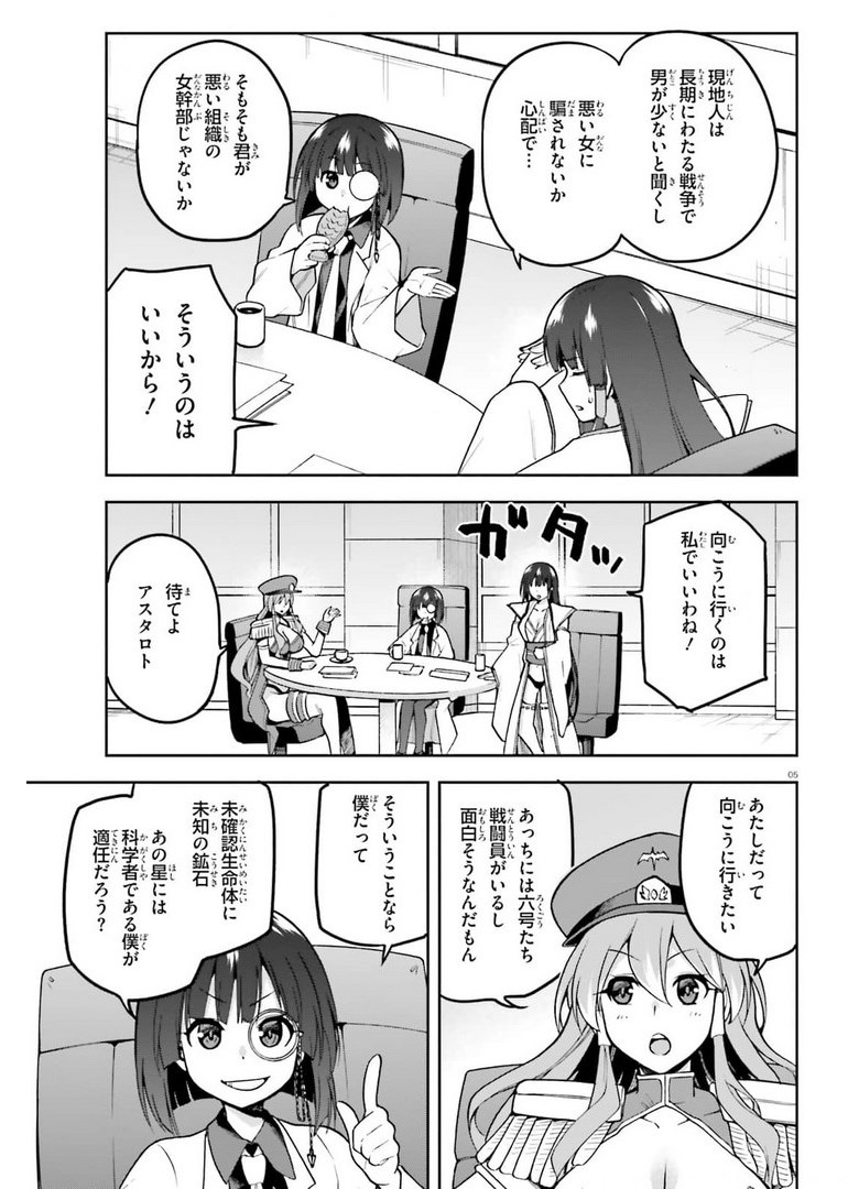 戦闘員、派遣します! Chap 39 - Next Chap 40