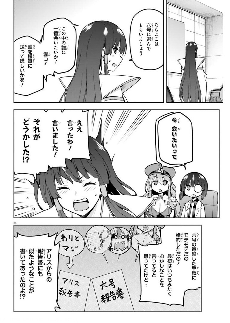 戦闘員、派遣します! Chap 39 - Next Chap 40