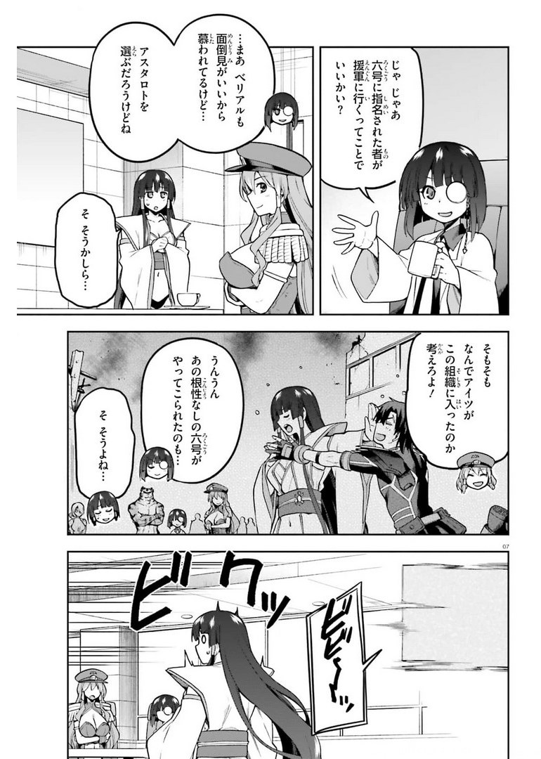 戦闘員、派遣します! Chap 39 - Next Chap 40