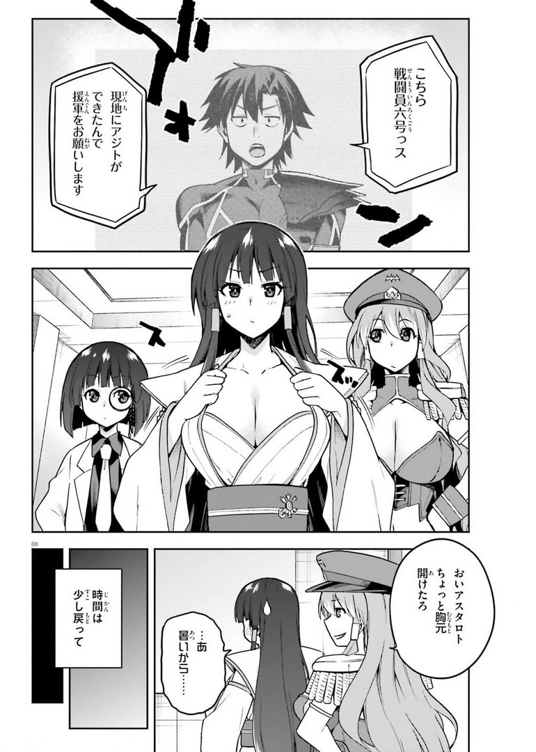 戦闘員、派遣します! Chap 39 - Next Chap 40