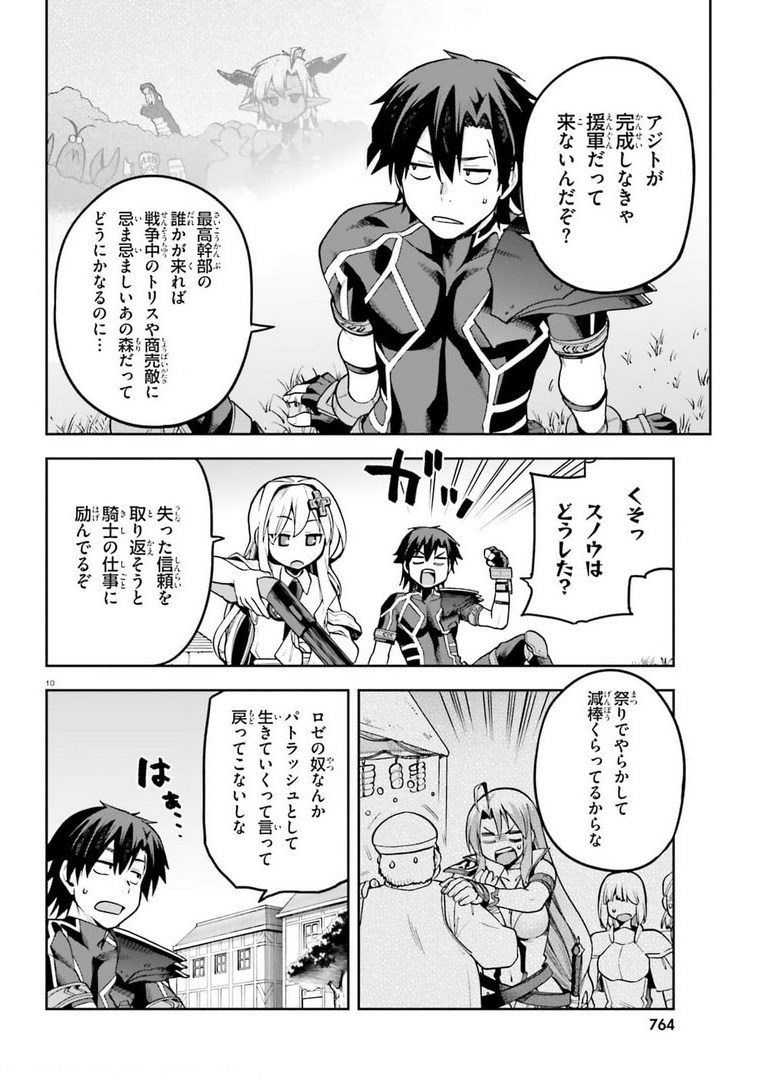 戦闘員、派遣します! Chap 39 - Next Chap 40