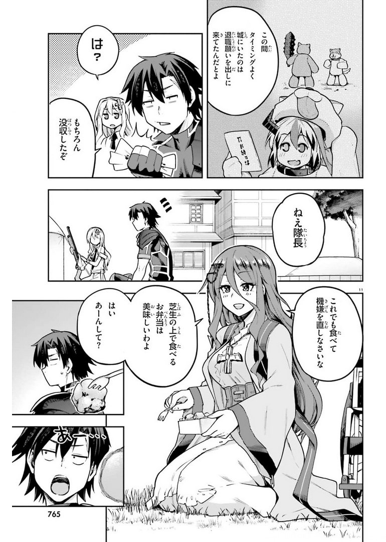 戦闘員、派遣します! Chap 39 - Next Chap 40