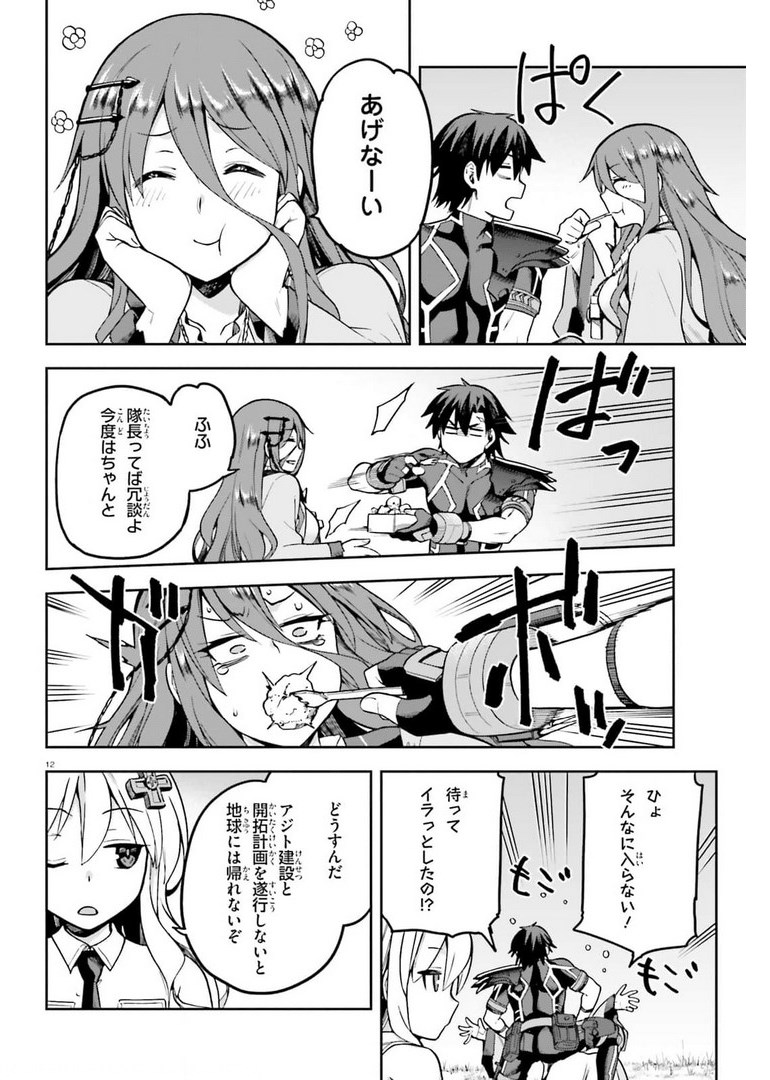 戦闘員、派遣します! Chap 39 - Next Chap 40