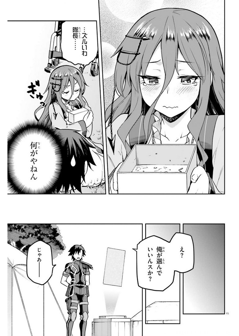 戦闘員、派遣します! Chap 39 - Next Chap 40