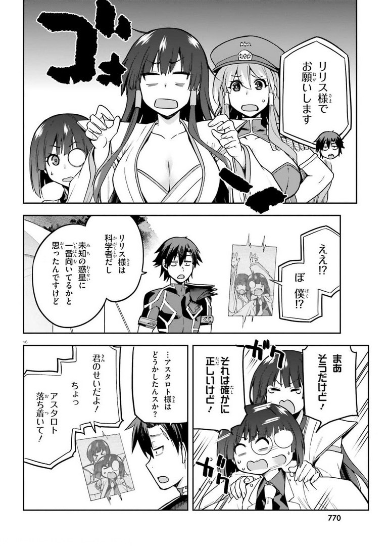 戦闘員、派遣します! Chap 39 - Next Chap 40