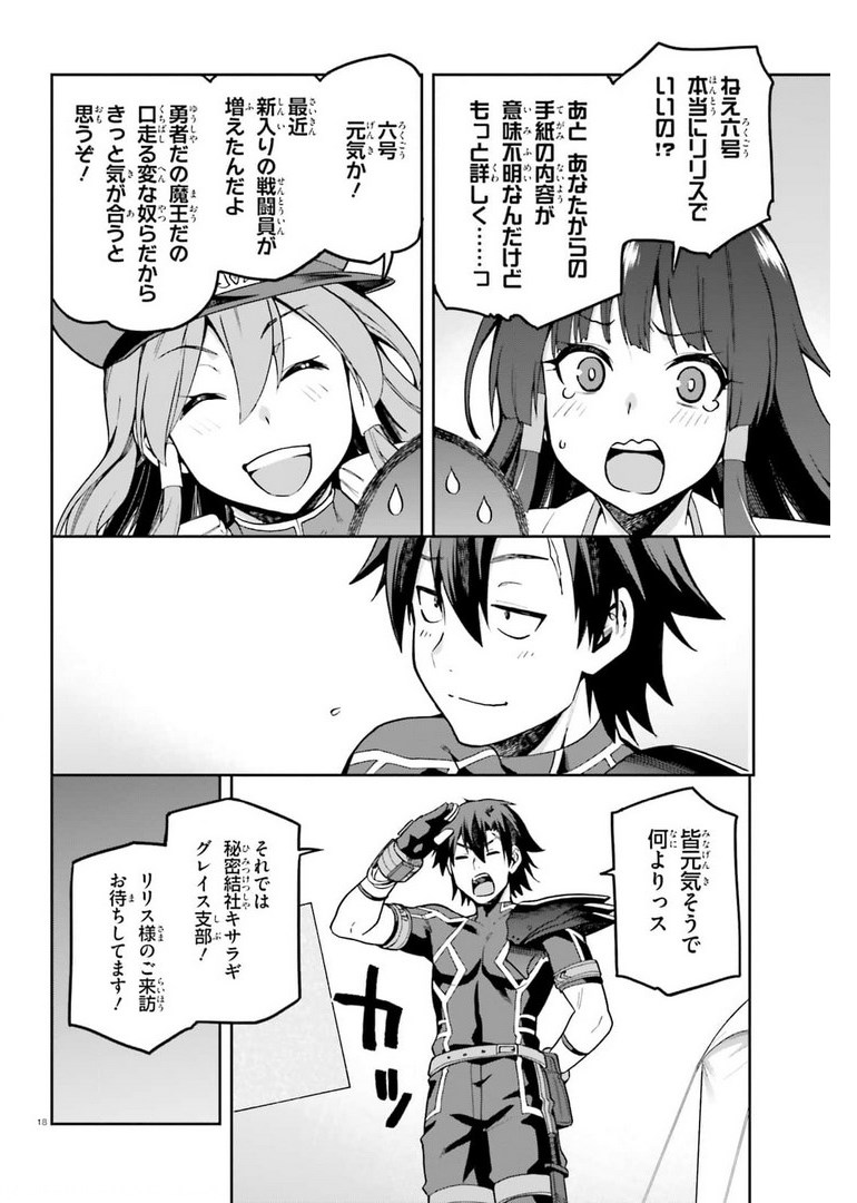 戦闘員、派遣します! Chap 39 - Next Chap 40