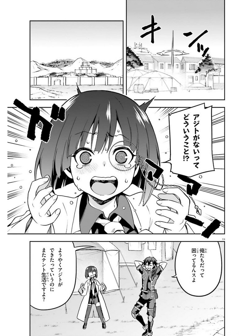 戦闘員、派遣します! Chap 39 - Next Chap 40