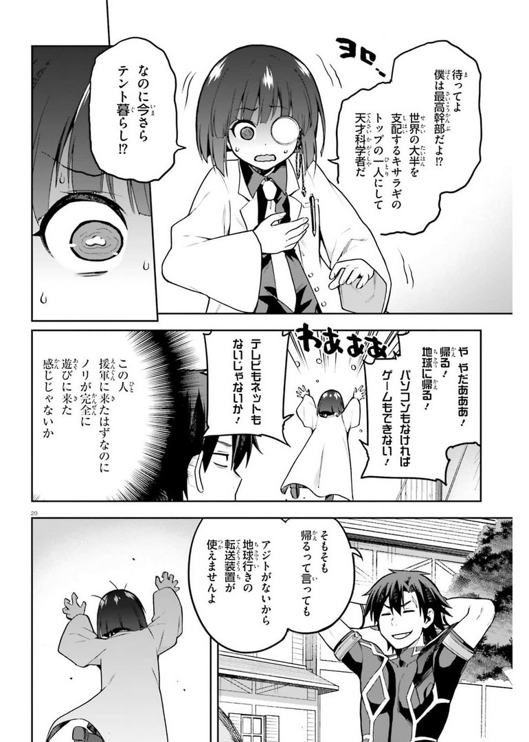 戦闘員、派遣します! Chap 39 - Next Chap 40