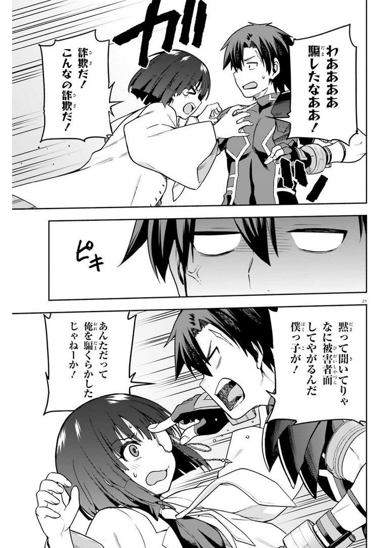 戦闘員、派遣します! Chap 39 - Next Chap 40