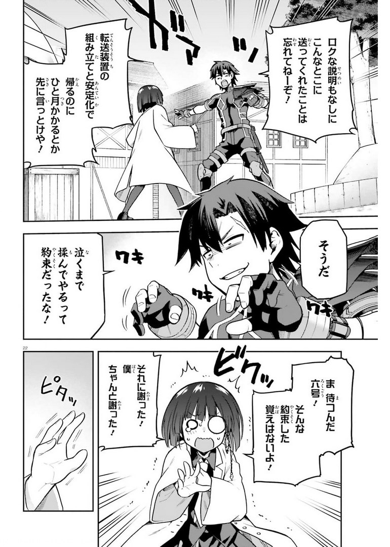 戦闘員、派遣します! Chap 39 - Next Chap 40