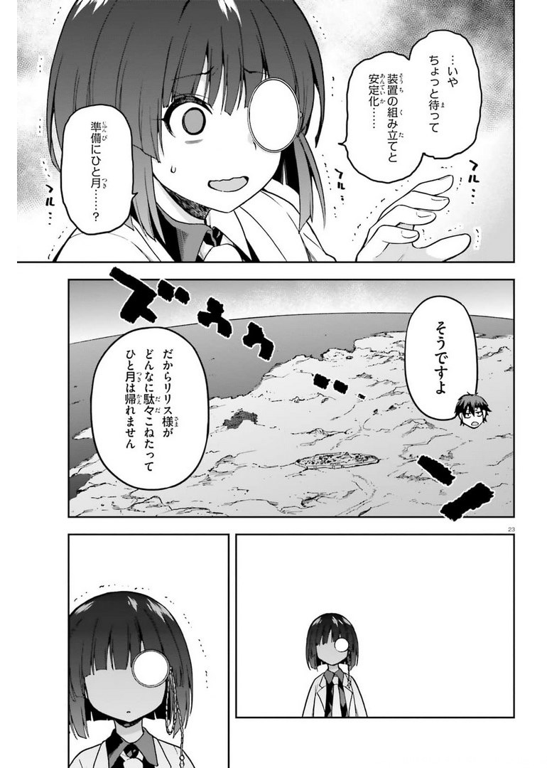 戦闘員、派遣します! Chap 39 - Next Chap 40