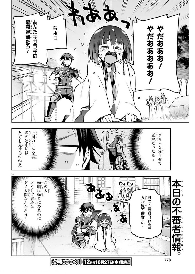 戦闘員、派遣します! Chap 39 - Next Chap 40