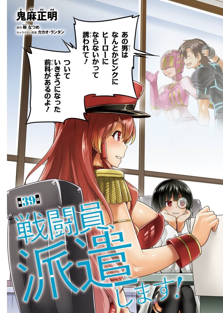 戦闘員、派遣します! Chap 39 - Next Chap 40