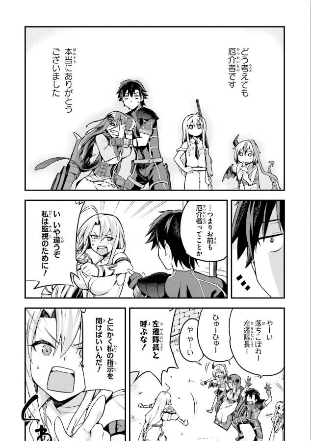 戦闘員、派遣します! Chap 3 - Next Chap 4