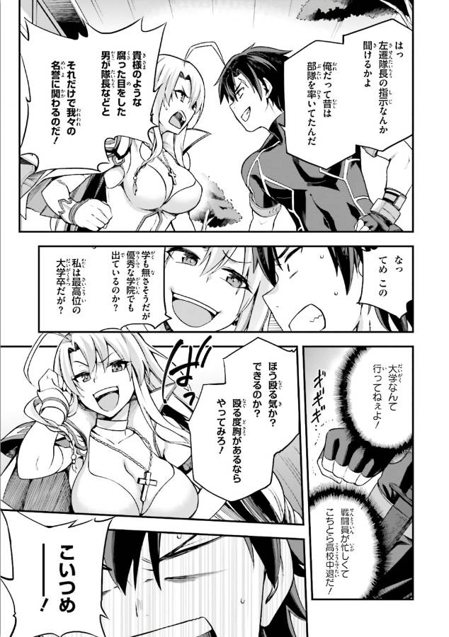 戦闘員、派遣します! Chap 3 - Next Chap 4