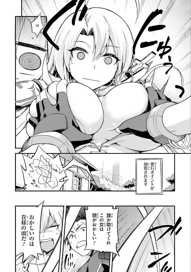 戦闘員、派遣します! Chap 3 - Next Chap 4