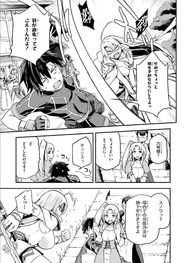 戦闘員、派遣します! Chap 3 - Next Chap 4