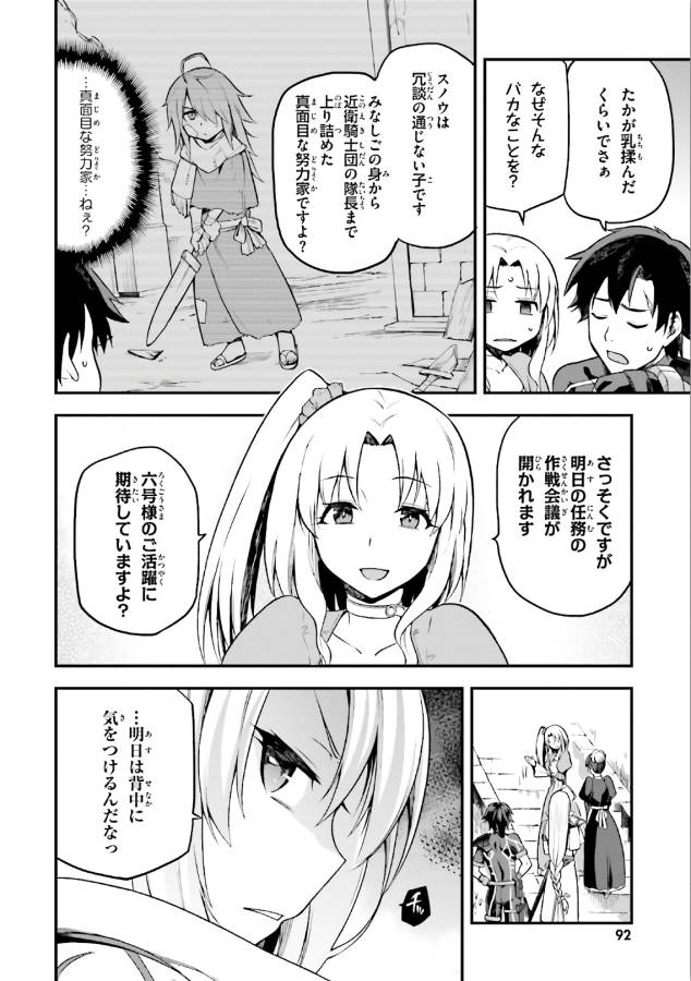 戦闘員、派遣します! Chap 3 - Next Chap 4