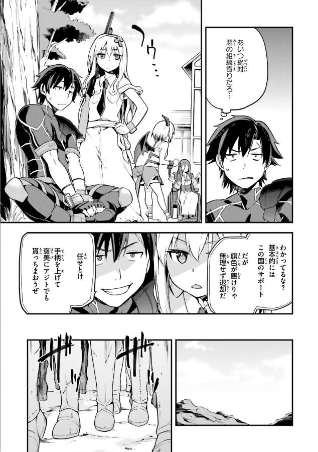 戦闘員、派遣します! Chap 3 - Next Chap 4