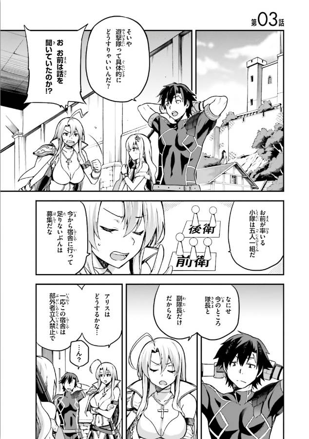 戦闘員、派遣します! Chap 3 - Next Chap 4