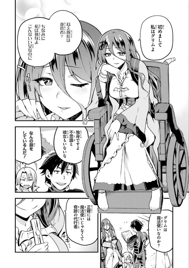 戦闘員、派遣します! Chap 3 - Next Chap 4
