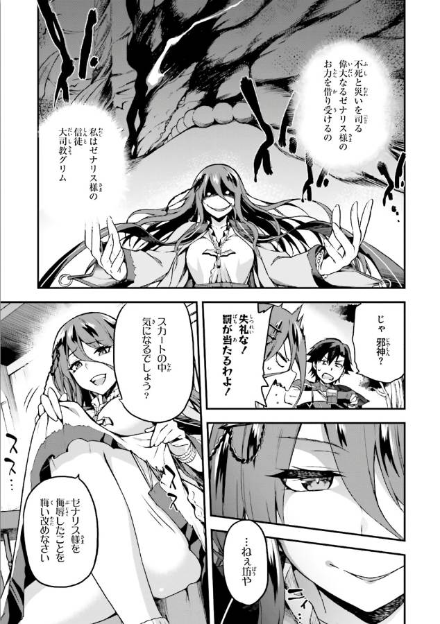 戦闘員、派遣します! Chap 3 - Next Chap 4