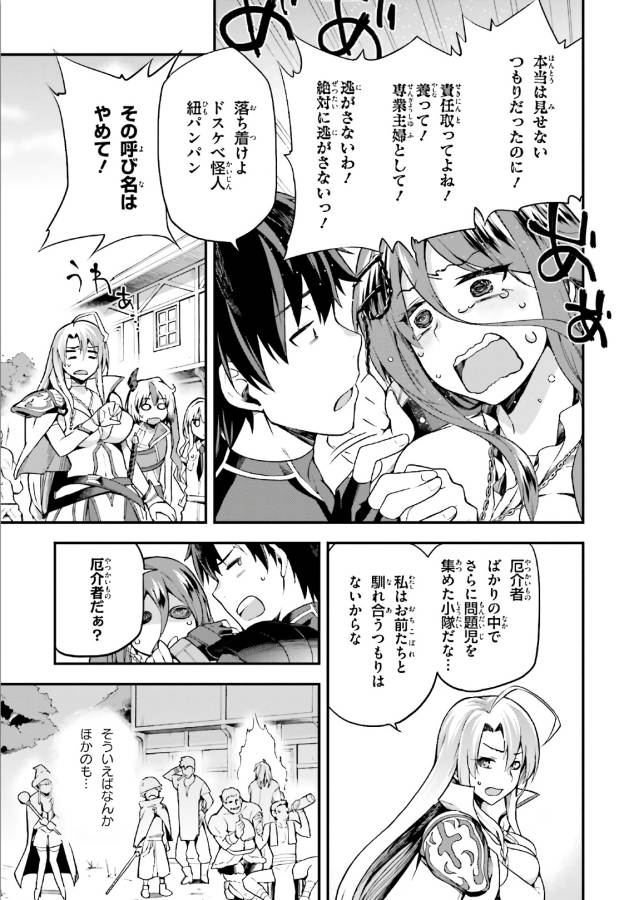 戦闘員、派遣します! Chap 3 - Next Chap 4