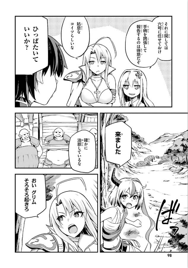 戦闘員、派遣します! Chap 3 - Next Chap 4