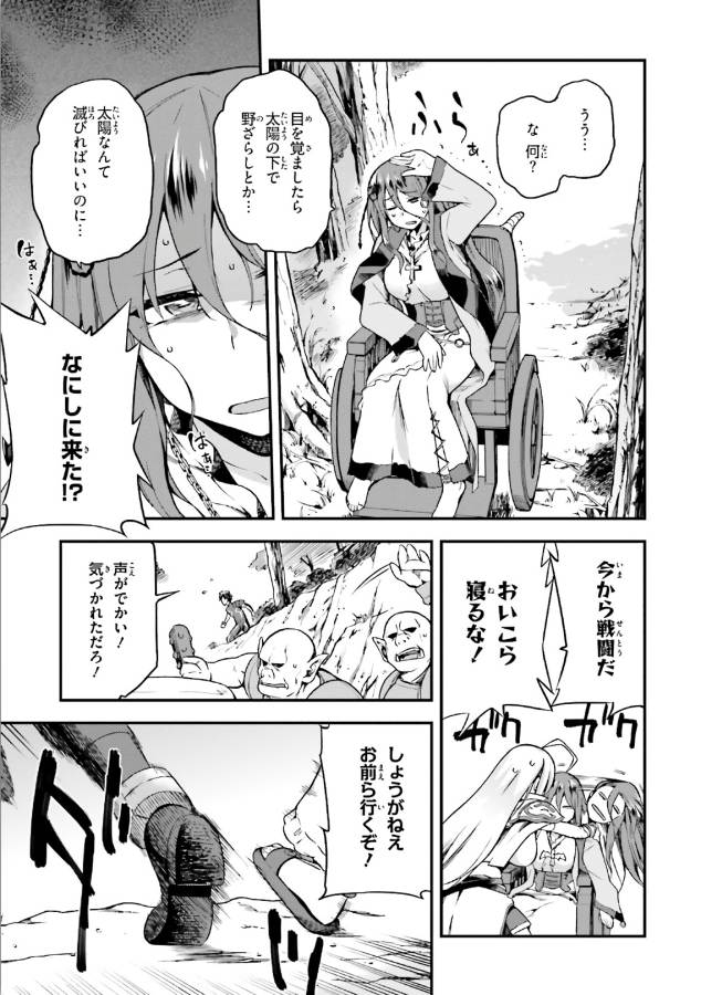 戦闘員、派遣します! Chap 3 - Next Chap 4