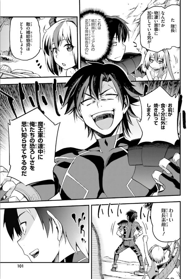 戦闘員、派遣します! Chap 3 - Next Chap 4