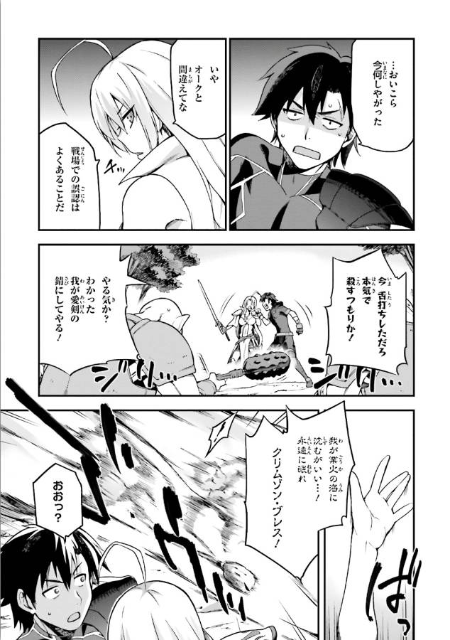 戦闘員、派遣します! Chap 3 - Next Chap 4