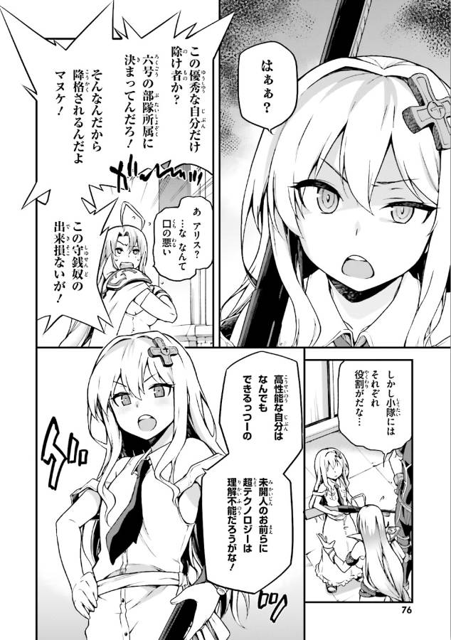 戦闘員、派遣します! Chap 3 - Next Chap 4