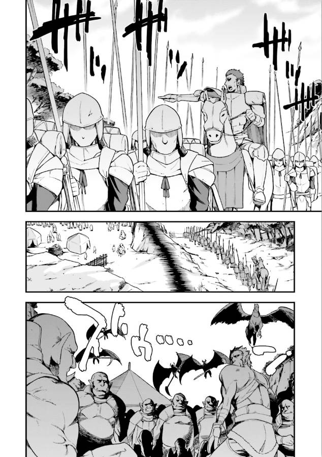 戦闘員、派遣します! Chap 3 - Next Chap 4